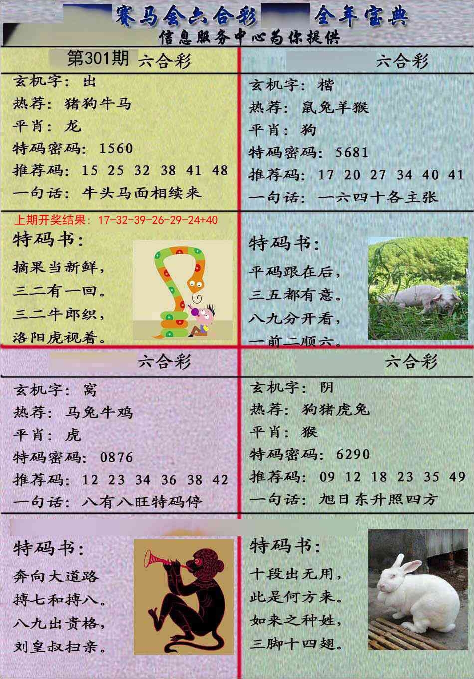 2025301期：千手观音图，描绘2025最全免费正版大全玄机:画蛇添足不应该;解析2025新期期准的准确消息视频4肖8码：【鼠牛龙羊,16-22-27-31-32-42-43-49】
