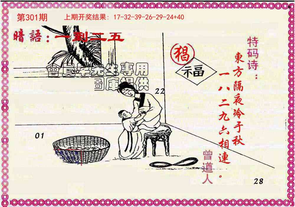 2025301期：曾道人暗语，描绘205期澳门天天彩玄机:画蛇添足不应该;解析2025新澳门冷码表4肖8码：【鼠牛龙羊,16-22-27-31-32-42-43-49】