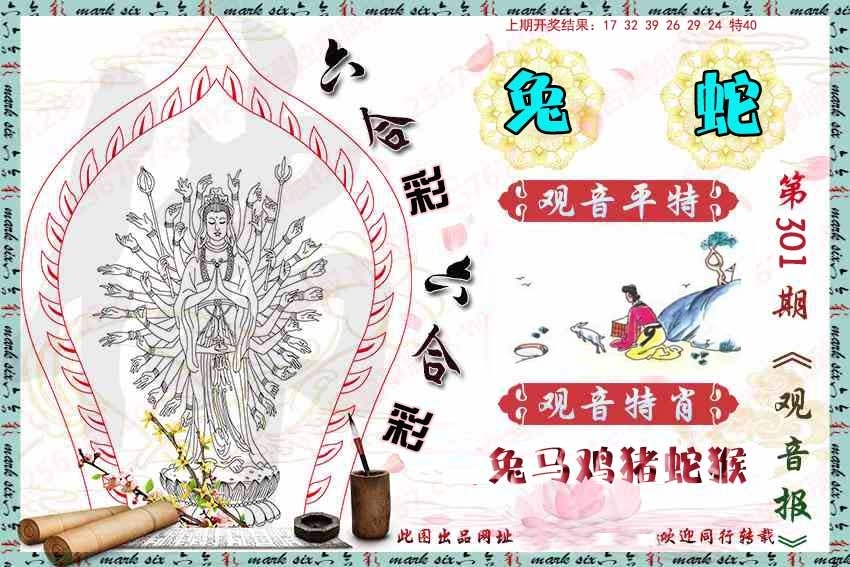 2025301期：观音彩码报，描绘205期澳门天天彩玄机:画蛇添足不应该;解析2025新澳门冷码表4肖8码：【鼠牛龙羊,16-22-27-31-32-42-43-49】