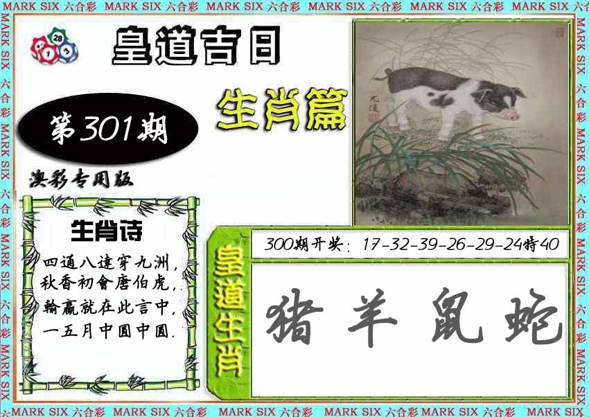 2025301期：皇道吉日图，描绘2025新期期准的准确消息玄机:画蛇添足不应该;解析205期澳门天天彩4肖8码：【鼠牛龙羊,16-22-27-31-32-42-43-49】