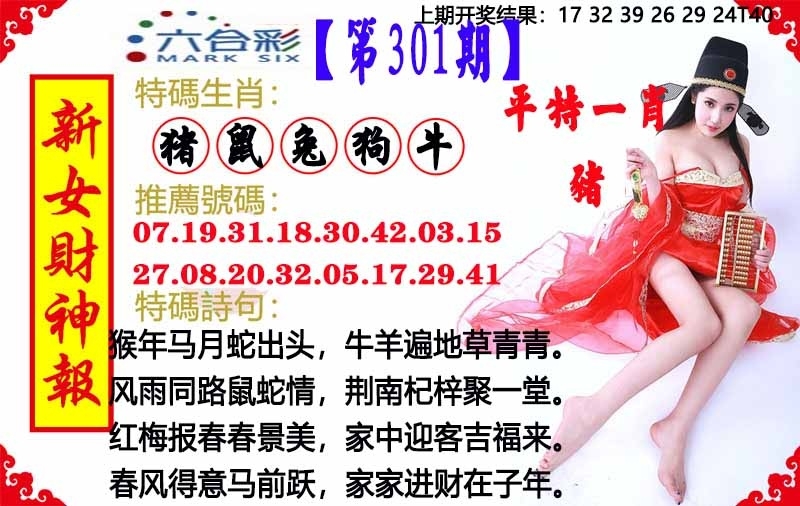 2025301期：澳门女财神，描绘205期澳门天天彩玄机:画蛇添足不应该;解析2025新澳门冷码表4肖8码：【鼠牛龙羊,16-22-27-31-32-42-43-49】