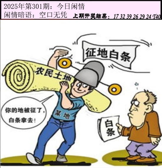 2025301期：今日闲情１，描绘2025澳门今晚开奖结果玄机:画蛇添足不应该;解析2025澳门今晚金牌谜语4肖8码：【鼠牛龙羊,16-22-27-31-32-42-43-49】