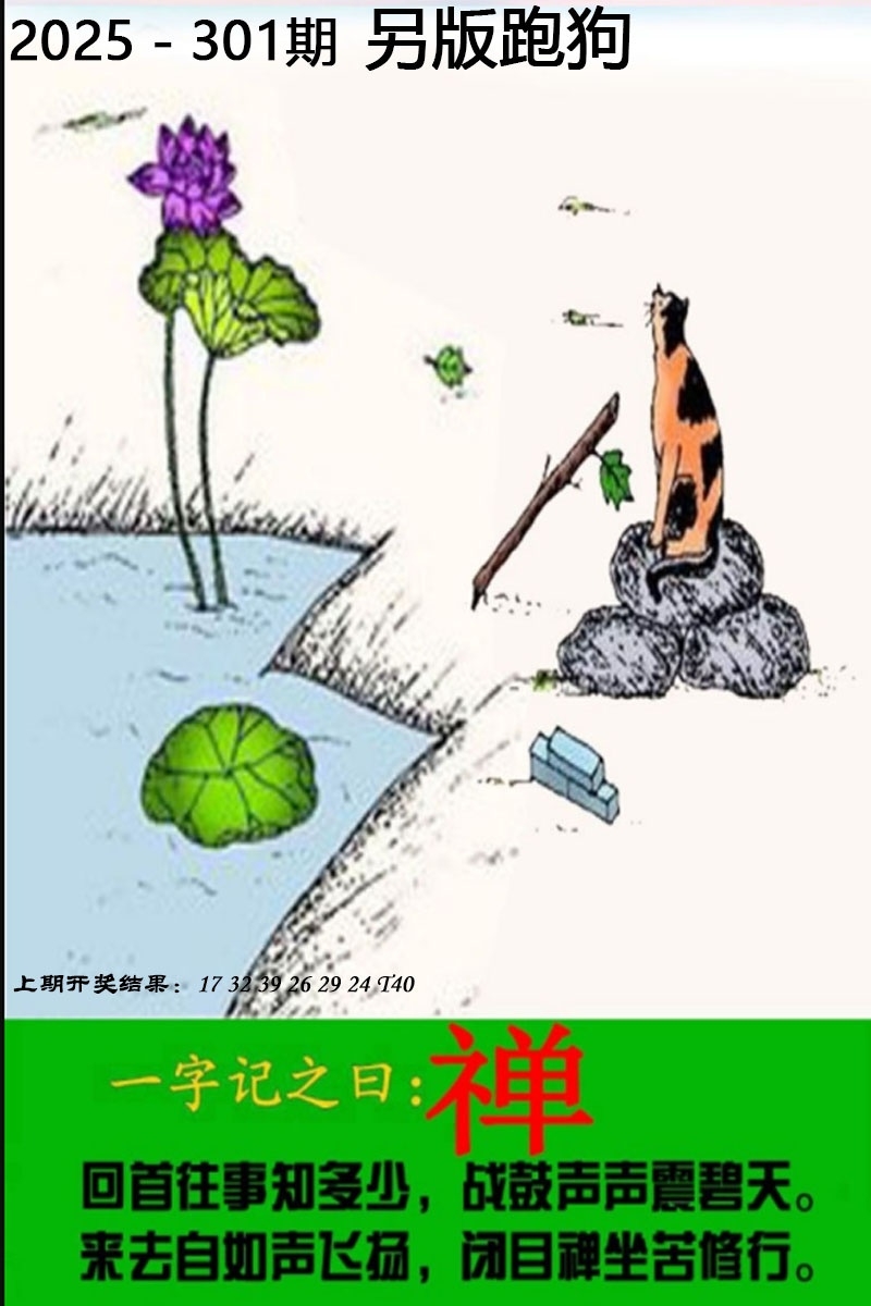 2025301期：另版跑狗图，描绘2025新期期准的准确消息视频玄机:画蛇添足不应该;解析2025正版资料大全4肖8码：【鼠牛龙羊,16-22-27-31-32-42-43-49】