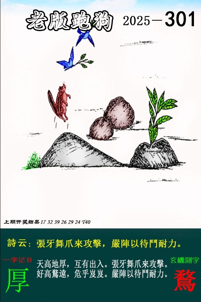 2025301期：老版跑狗图，描绘2025最新正版资料免费玄机:画蛇添足不应该;解析2025正版资料大全4肖8码：【鼠牛龙羊,16-22-27-31-32-42-43-49】