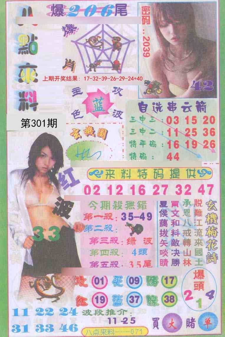 2025301期：传真八点料，描绘2025最新免费资料玄机:画蛇添足不应该;解析2025正版免费资料4肖8码：【鼠牛龙羊,16-22-27-31-32-42-43-49】