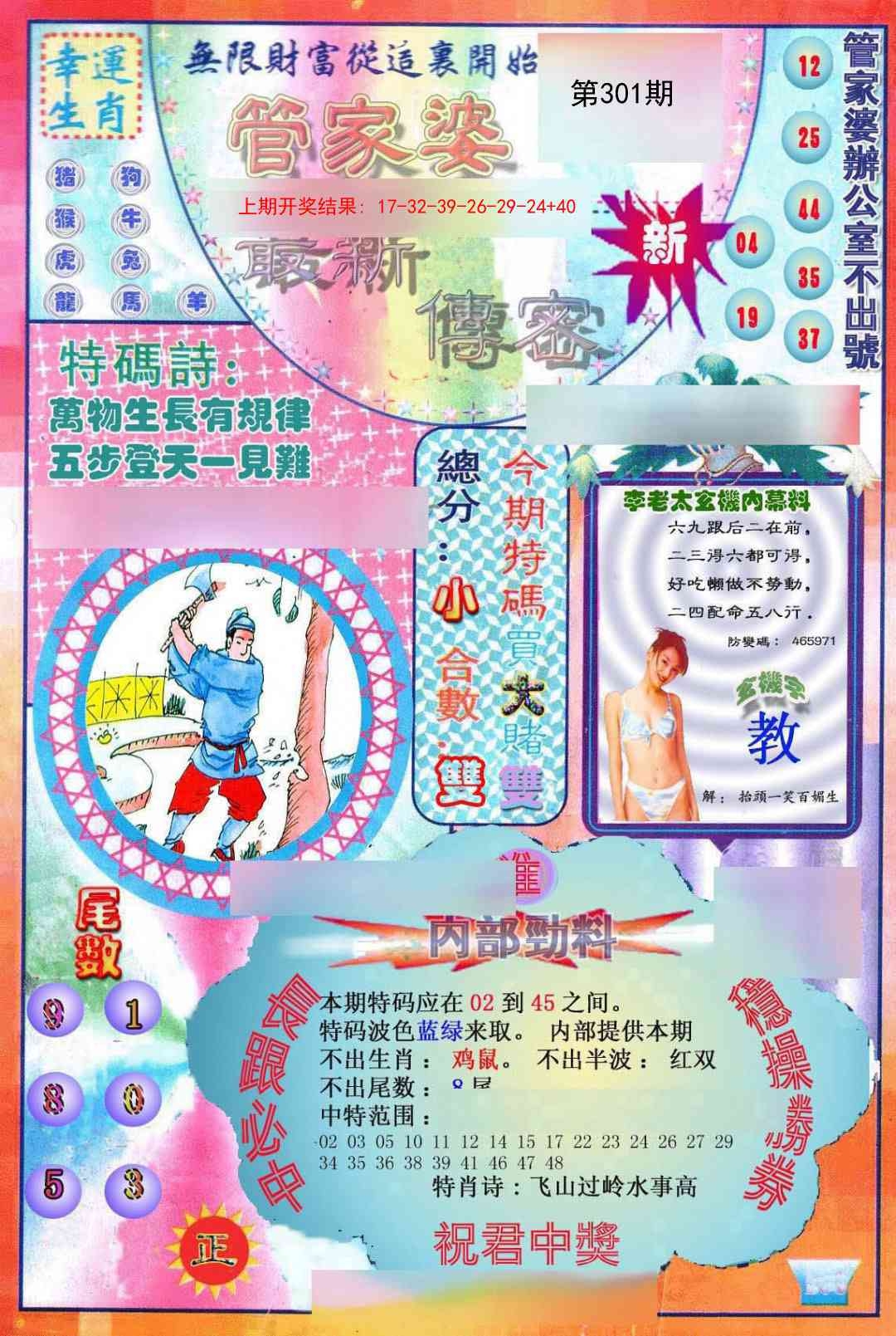 2025301期：管家婆密传，描绘澳门管家婆100%精准玄机:画蛇添足不应该;解析澳门管家婆100精准谜语4肖8码：【鼠牛龙羊,16-22-27-31-32-42-43-49】