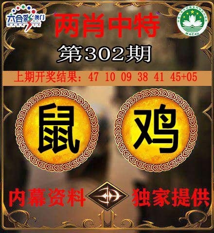 2025302期：澳门两肖特，描绘205期澳门天天彩玄机:今期生肖定北方;解析澳门一肖一特今晚预测3肖6码：【兔鸡狗,14-23-25-34-38-43】