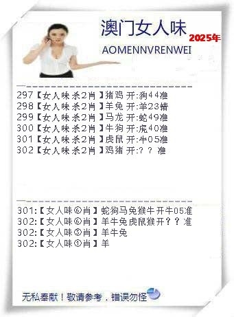 2025302期：澳门女人味，描绘205期澳门天天彩玄机:今期生肖定北方;解析2025新澳门冷码表3肖6码：【兔鸡狗,14-23-25-34-38-43】