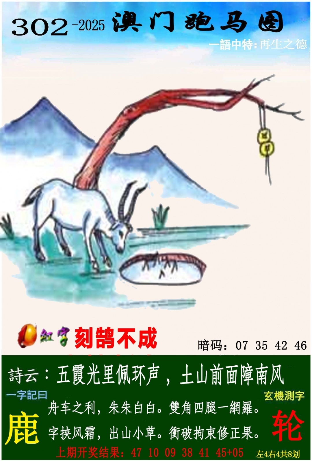 2025302期：澳门跑马图，描绘205期澳门天天彩玄机:今期生肖定北方;解析2025新澳门冷码表3肖6码：【兔鸡狗,14-23-25-34-38-43】