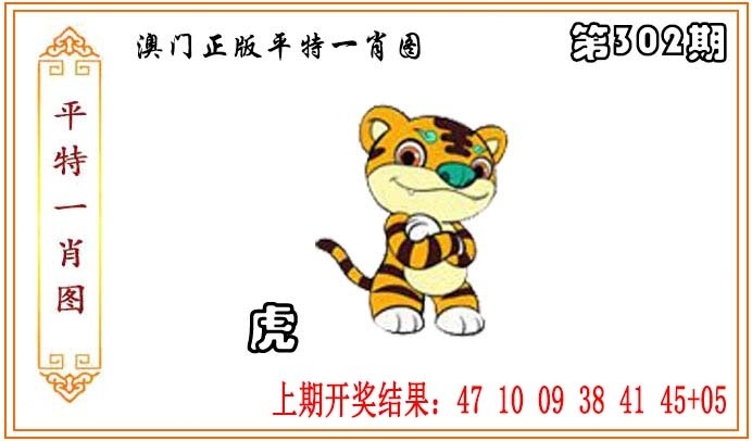 2025302期：平特一肖图，描绘澳门平特一肖玄机:今期生肖定北方;解析2025年正版资料大全3肖6码：【兔鸡狗,14-23-25-34-38-43】