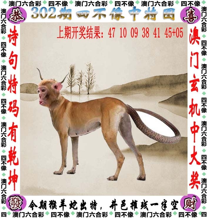 2025302期：澳门四不像，描绘205期澳门天天彩玄机:今期生肖定北方;解析2025新澳门冷码表3肖6码：【兔鸡狗,14-23-25-34-38-43】
