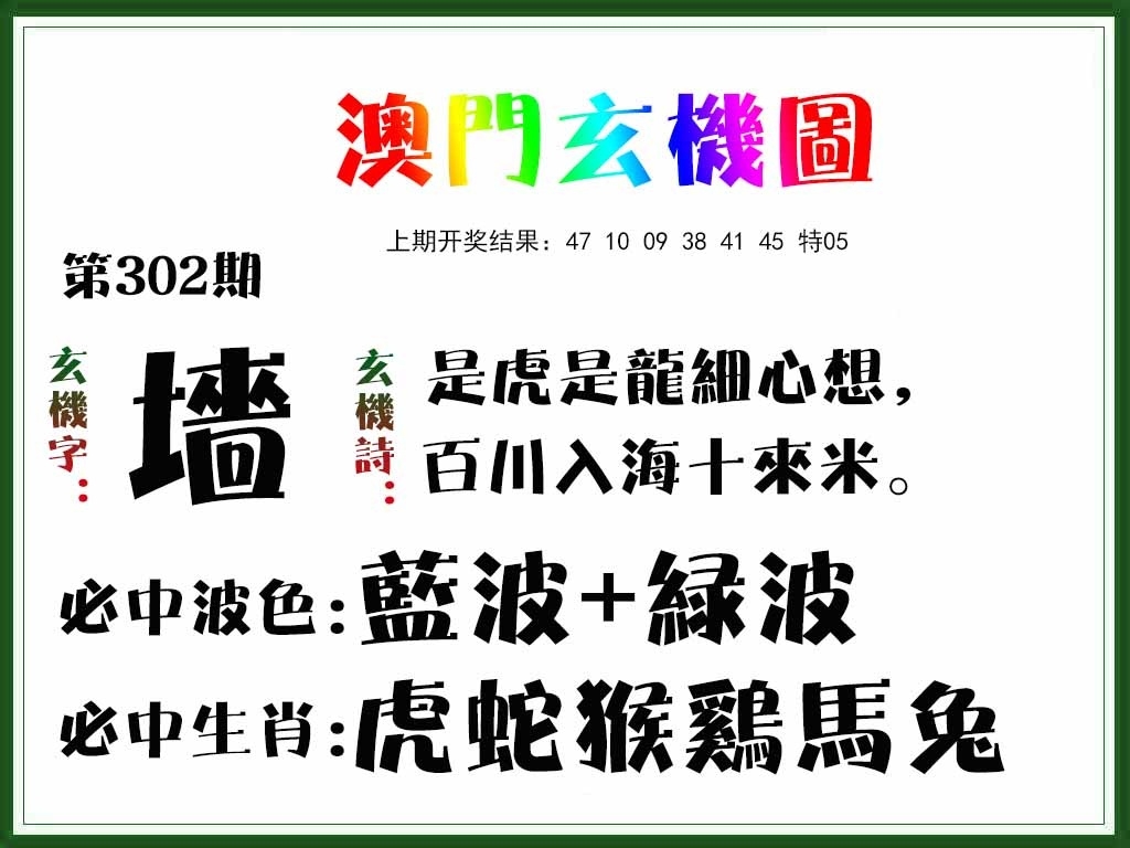 2025302期：澳门玄机图，描绘205期澳门天天彩玄机:今期生肖定北方;解析2025澳门精准资枓大全3肖6码：【兔鸡狗,14-23-25-34-38-43】