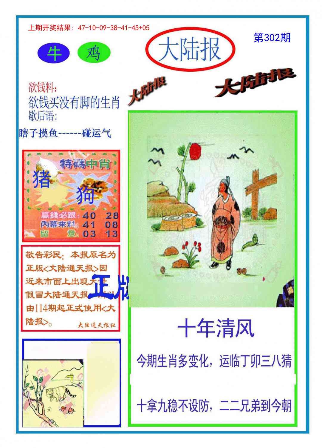 2025302期：澳门大陆报，描绘205期澳门天天彩玄机:今期生肖定北方;解析2025新澳门冷码表3肖6码：【兔鸡狗,14-23-25-34-38-43】