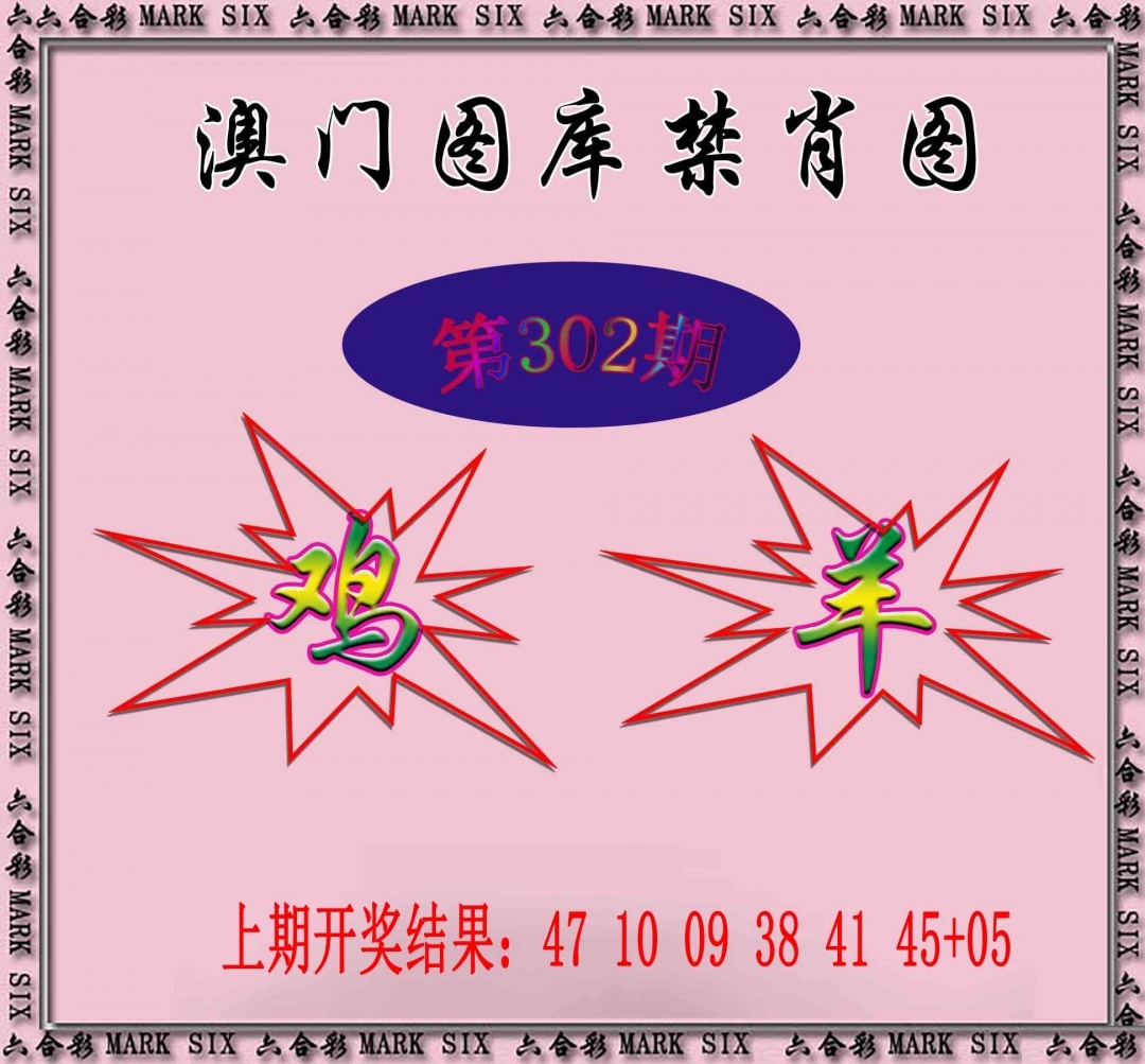 2025302期：新图库禁肖，描绘2025最新免费资料玄机:今期生肖定北方;解析2025年最新最全免费的资料3肖6码：【兔鸡狗,14-23-25-34-38-43】