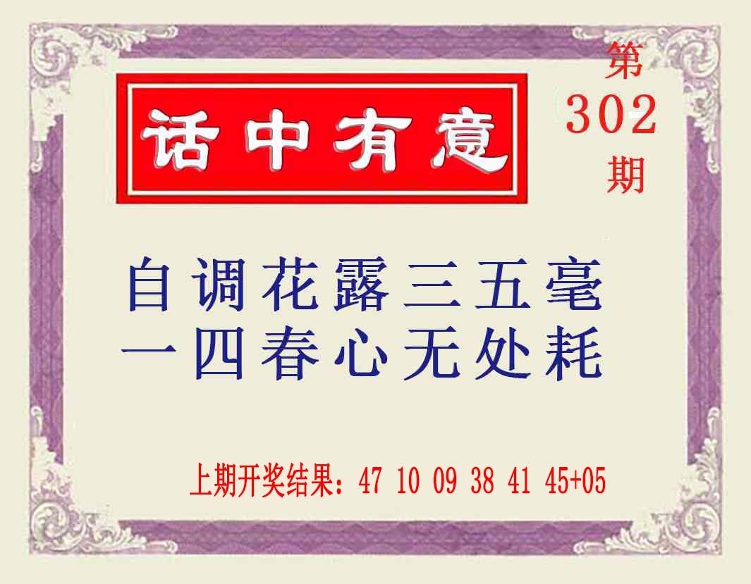 2025302期：澳话中有意，描绘2025新资料期期玄机:今期生肖定北方;解析2025新澳门天天精准谜语3肖6码：【兔鸡狗,14-23-25-34-38-43】