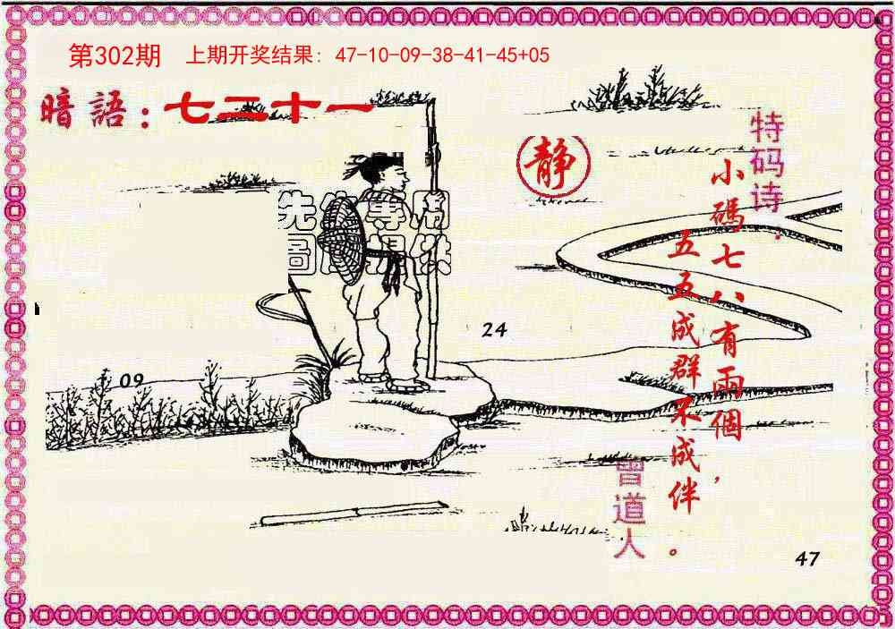 2025302期：曾道人暗语，描绘205期澳门天天彩玄机:今期生肖定北方;解析2025新澳门冷码表3肖6码：【兔鸡狗,14-23-25-34-38-43】