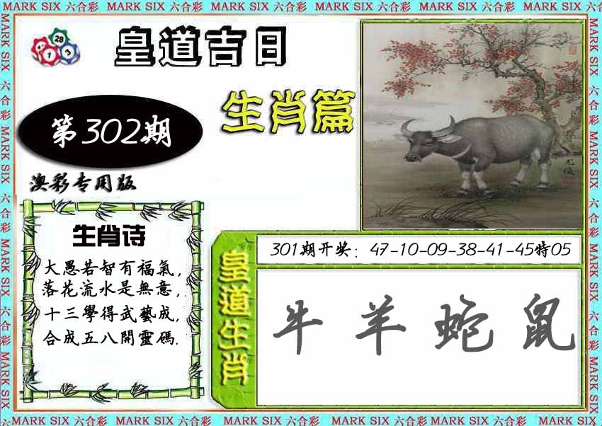 2025302期：皇道吉日图，描绘2025新期期准的准确消息玄机:今期生肖定北方;解析205期澳门天天彩3肖6码：【兔鸡狗,14-23-25-34-38-43】