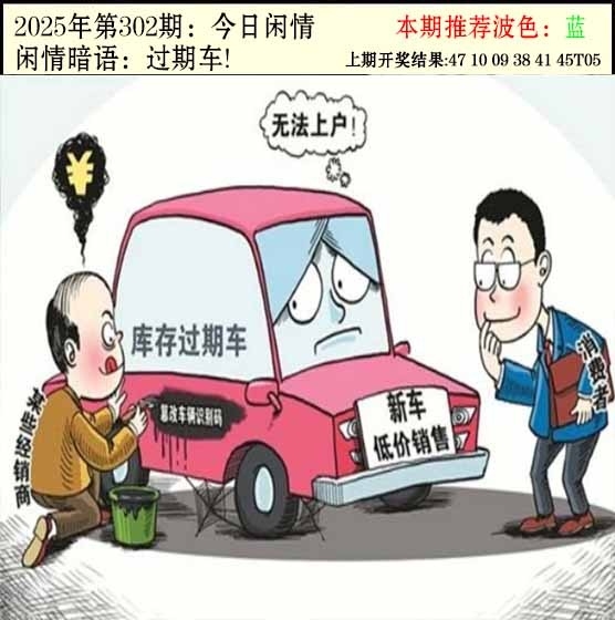 2025302期：今日闲情２，描绘2025澳门今晚开奖结果玄机:今期生肖定北方;解析2025新澳门今晚八仙资料大全！3肖6码：【兔鸡狗,14-23-25-34-38-43】