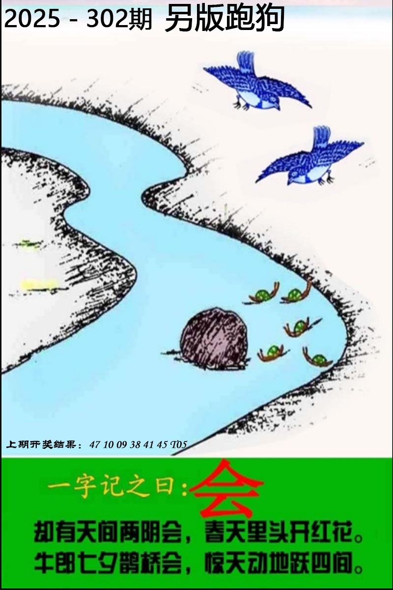 2025302期：另版跑狗图，描绘2025新期期准的准确消息视频玄机:今期生肖定北方;解析2025正版资料大全3肖6码：【兔鸡狗,14-23-25-34-38-43】