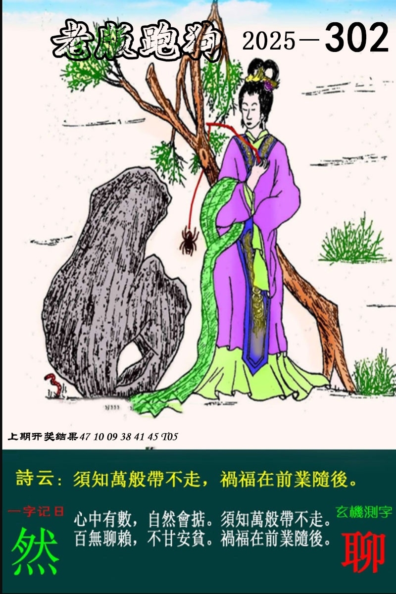 2025302期：老版跑狗图，描绘2025最新正版资料免费玄机:今期生肖定北方;解析2025正版资料大全3肖6码：【兔鸡狗,14-23-25-34-38-43】