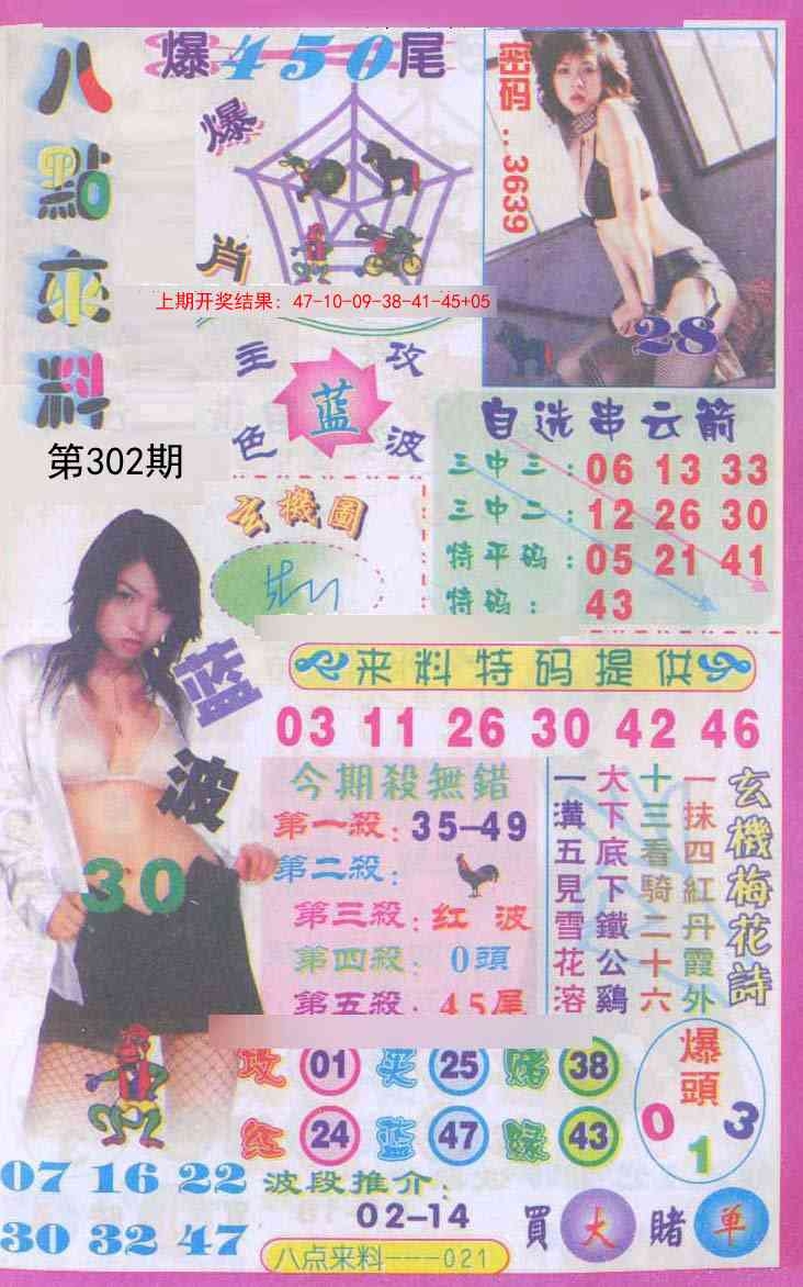 2025302期：传真八点料，描绘2025最新免费资料玄机:今期生肖定北方;解析2025正版免费资料3肖6码：【兔鸡狗,14-23-25-34-38-43】