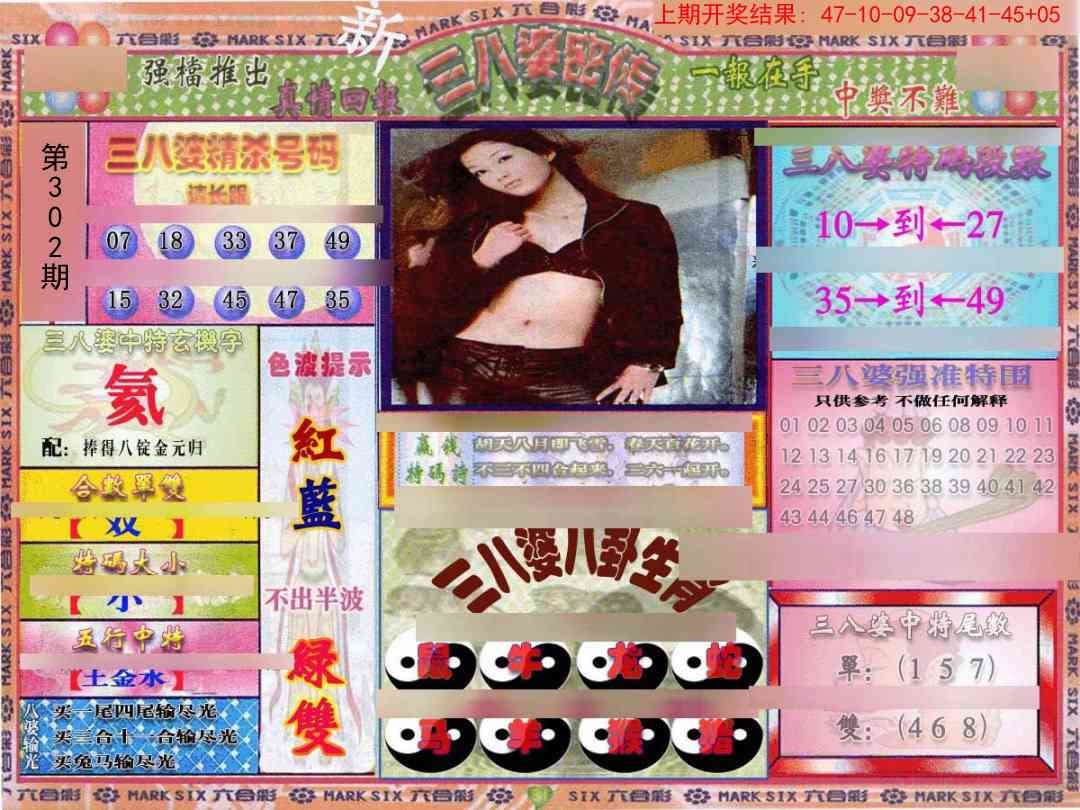 2025302期：三八婆密报，描绘205期澳门天天彩玄机:今期生肖定北方;解析2025年正版免费大全3肖6码：【兔鸡狗,14-23-25-34-38-43】