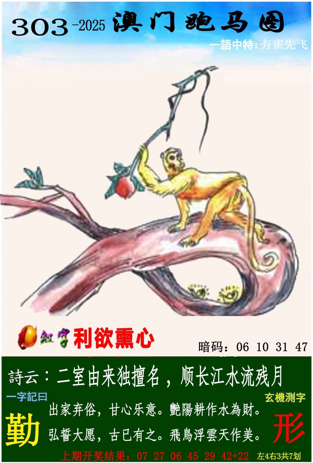 2025303期：澳门跑马图，描绘205期澳门天天彩玄机:特码看本期;解析2025新澳门冷码表4肖8码：【牛兔羊猪,8-12-24-25-30-36-39-46】