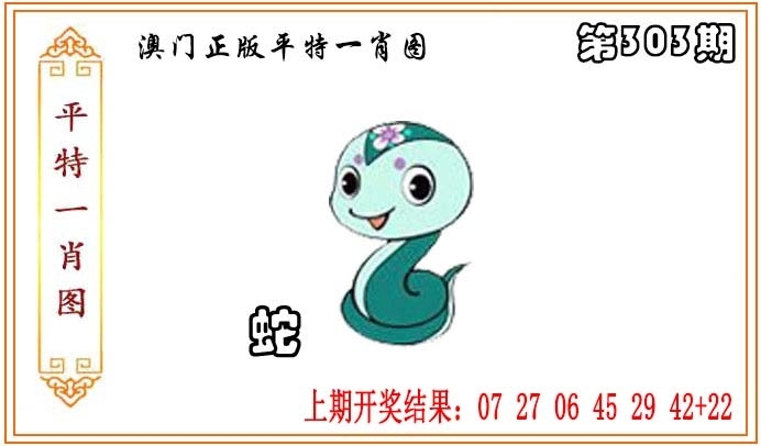 2025303期：平特一肖图，描绘澳门平特一肖玄机:特码看本期;解析2025年正版资料大全4肖8码：【牛兔羊猪,8-12-24-25-30-36-39-46】