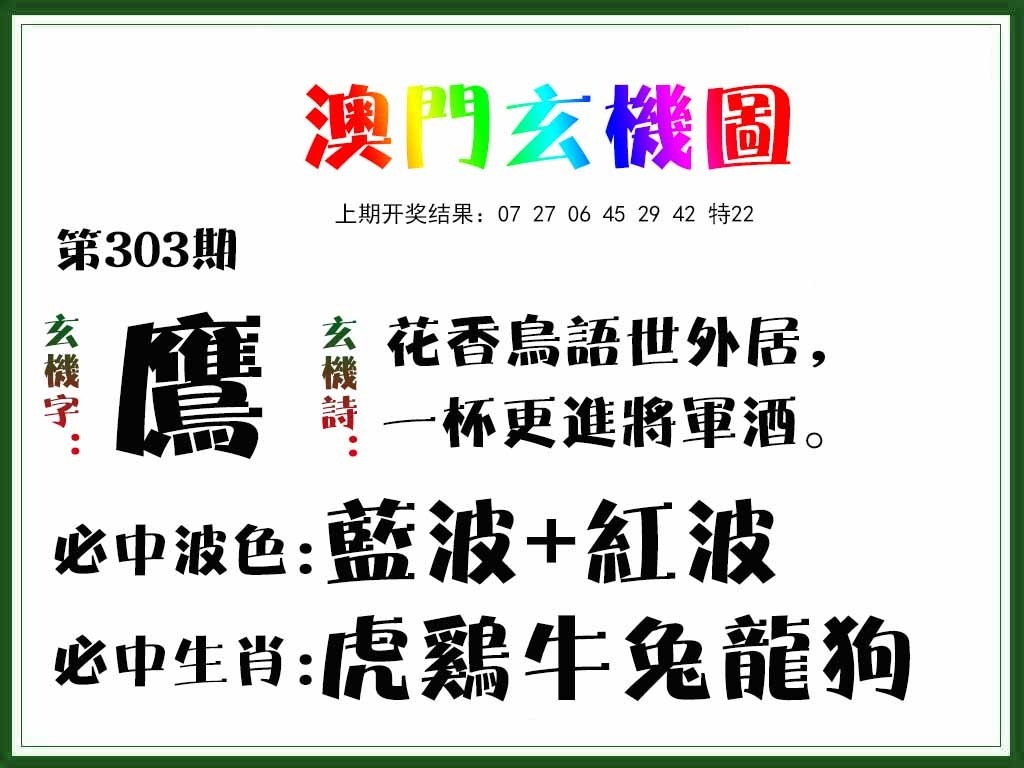 2025303期：澳门玄机图，描绘205期澳门天天彩玄机:特码看本期;解析2025澳门精准资枓大全4肖8码：【牛兔羊猪,8-12-24-25-30-36-39-46】