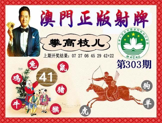 2025303期：正版射牌图，描绘2025新门正版挂牌玄机:特码看本期;解析2025最全免费正版大全4肖8码：【牛兔羊猪,8-12-24-25-30-36-39-46】