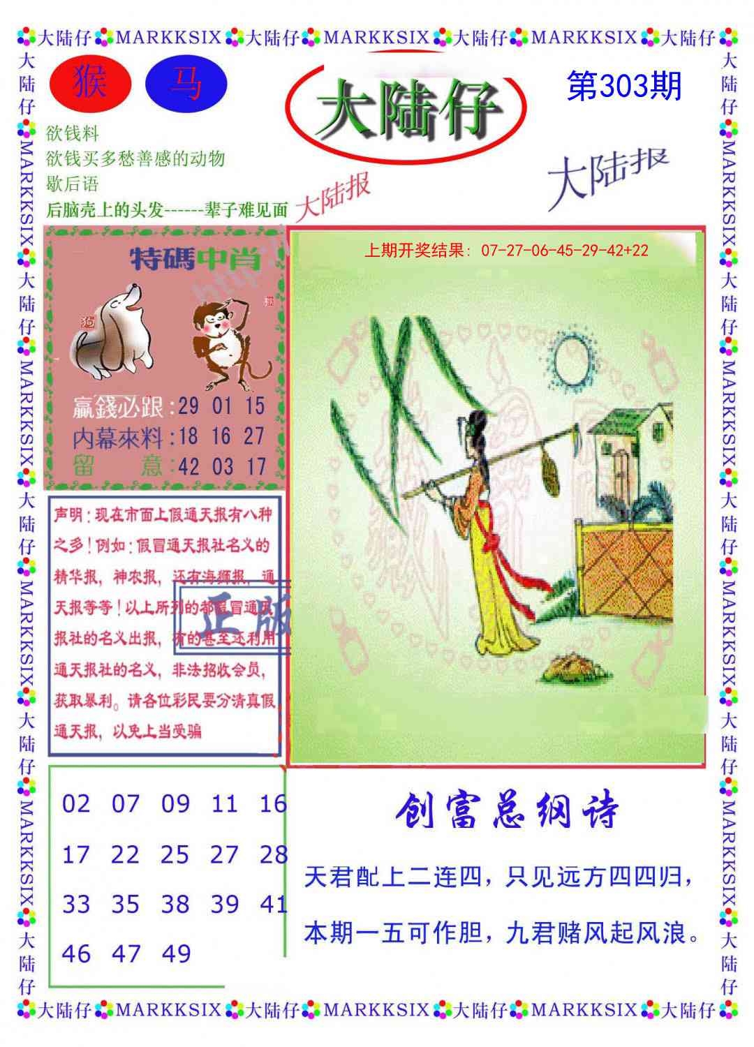 2025303期：澳门大陆仔，描绘205期澳门天天彩玄机:特码看本期;解析2025新澳门冷码表4肖8码：【牛兔羊猪,8-12-24-25-30-36-39-46】