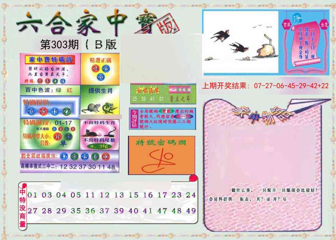 2025303期：六合家宝B，描绘2025最全免费正版大全玄机:六一八九一肖来;解析2025最全免费资料大全5肖10码：【牛虎龙鸡猪,8-10-20-24-27-32-39-44-45-49】