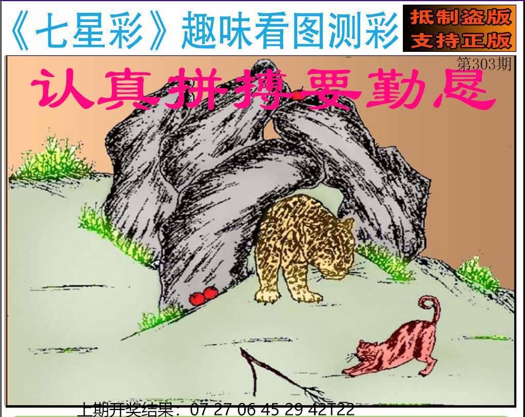 2025303期：澳门七星图，描绘205期澳门天天彩玄机:特码看本期;解析2025新澳门天天谜语下一期4肖8码：【牛兔羊猪,8-12-24-25-30-36-39-46】