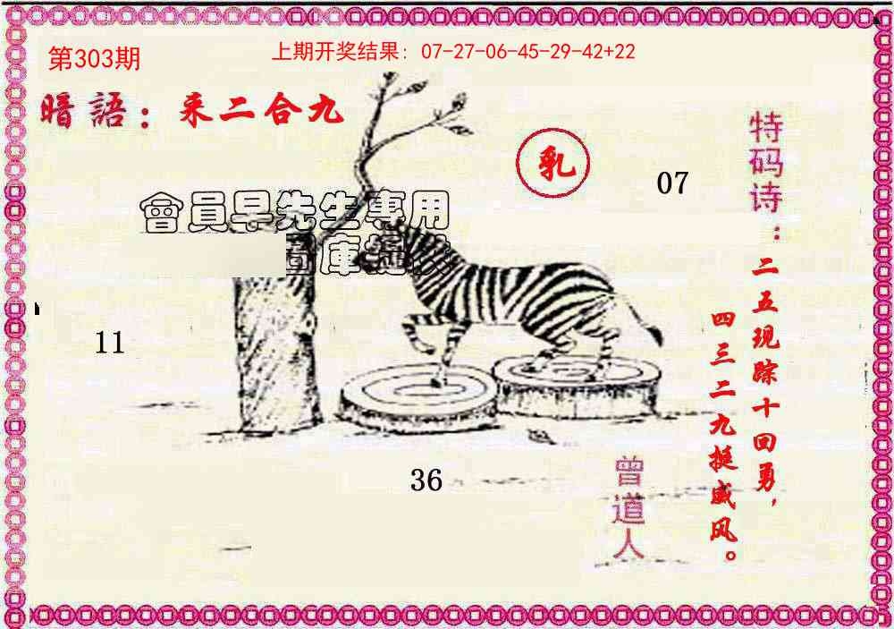 2025303期：曾道人暗语，描绘205期澳门天天彩玄机:特码看本期;解析2025新澳门冷码表4肖8码：【牛兔羊猪,8-12-24-25-30-36-39-46】