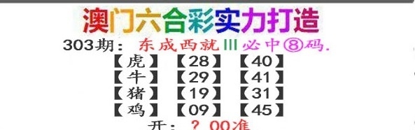 2025303期：东成西就图，描绘2025港资料免费大全玄机:特码看本期;解析2025新澳港正版资枓大全4肖8码：【牛兔羊猪,8-12-24-25-30-36-39-46】