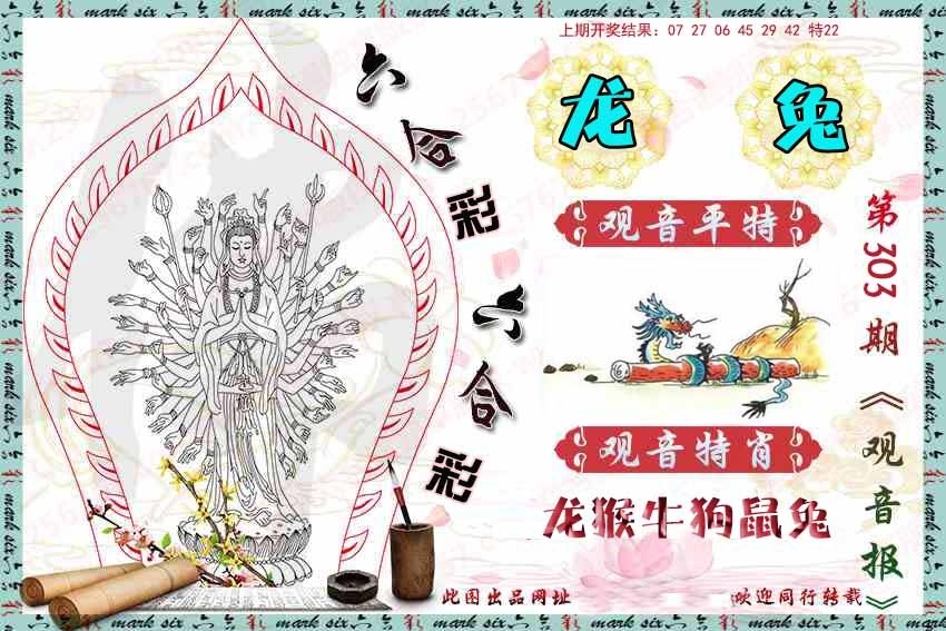 2025303期：观音彩码报，描绘205期澳门天天彩玄机:特码看本期;解析2025新澳门冷码表4肖8码：【牛兔羊猪,8-12-24-25-30-36-39-46】