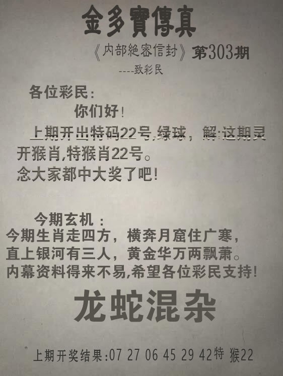 2025303期：金多宝传真，描绘205期澳门天天彩玄机:特码看本期;解析2025澳门今晚金牌谜语4肖8码：【牛兔羊猪,8-12-24-25-30-36-39-46】