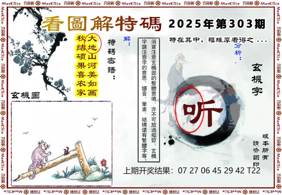 2025303期：看图解特码，描绘2025新澳门精准正版四码方案玄机:特码看本期;解析2025最全免费正版大全4肖8码：【牛兔羊猪,8-12-24-25-30-36-39-46】