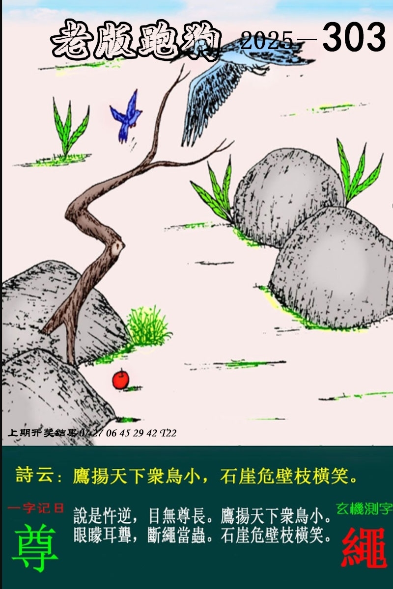 2025303期：老版跑狗图，描绘2025最新正版资料免费玄机:特码看本期;解析2025正版资料大全4肖8码：【牛兔羊猪,8-12-24-25-30-36-39-46】