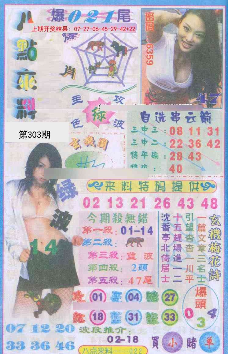 2025303期：传真八点料，描绘2025最新免费资料玄机:特码看本期;解析2025正版免费资料4肖8码：【牛兔羊猪,8-12-24-25-30-36-39-46】