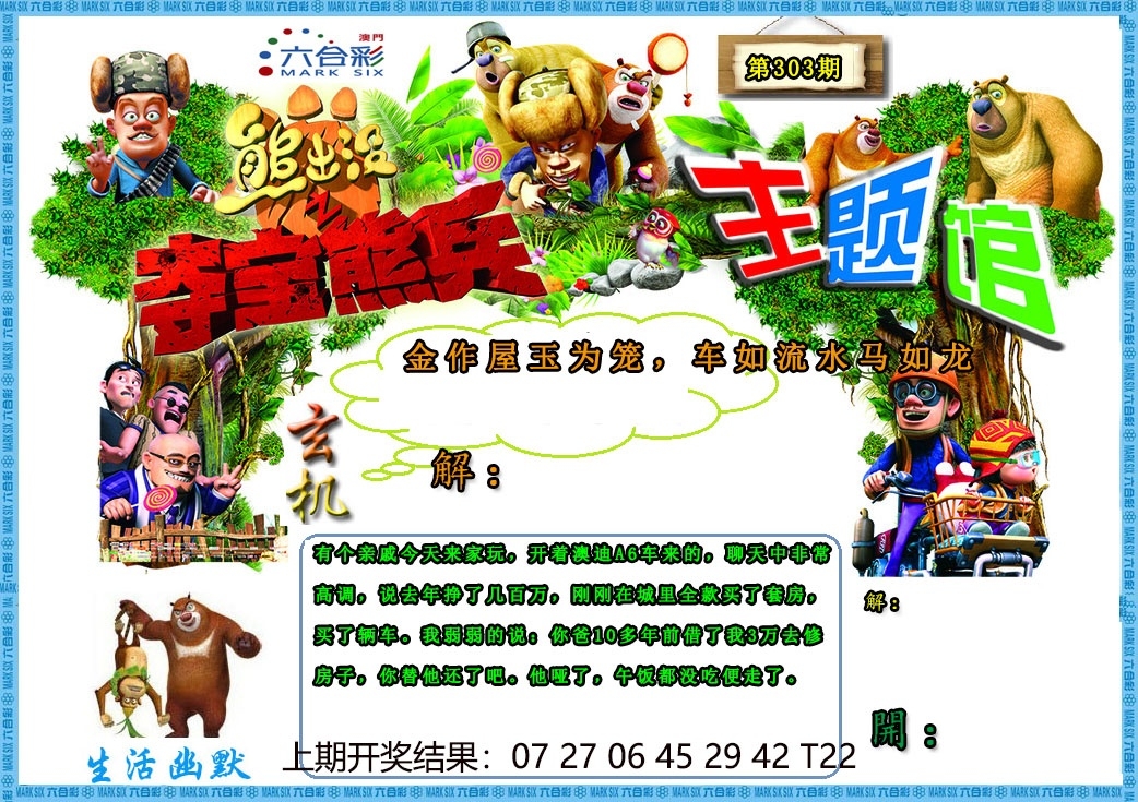 2025303期：澳门熊出没，描绘205期澳门天天彩玄机:特码看本期;解析2025新澳门冷码表4肖8码：【牛兔羊猪,8-12-24-25-30-36-39-46】