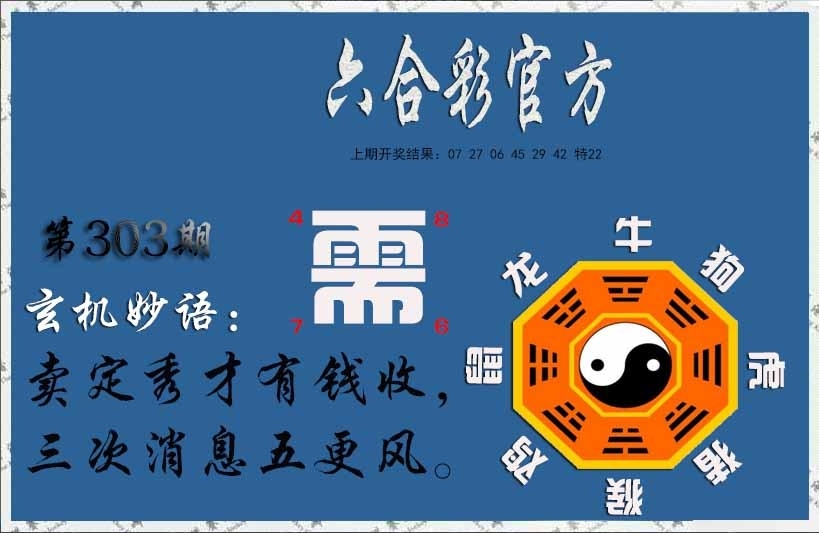 2025303期：玄机妙语图，描绘2025最新资料免费玄机:特码看本期;解析2025年新奥期期准4肖8码：【牛兔羊猪,8-12-24-25-30-36-39-46】