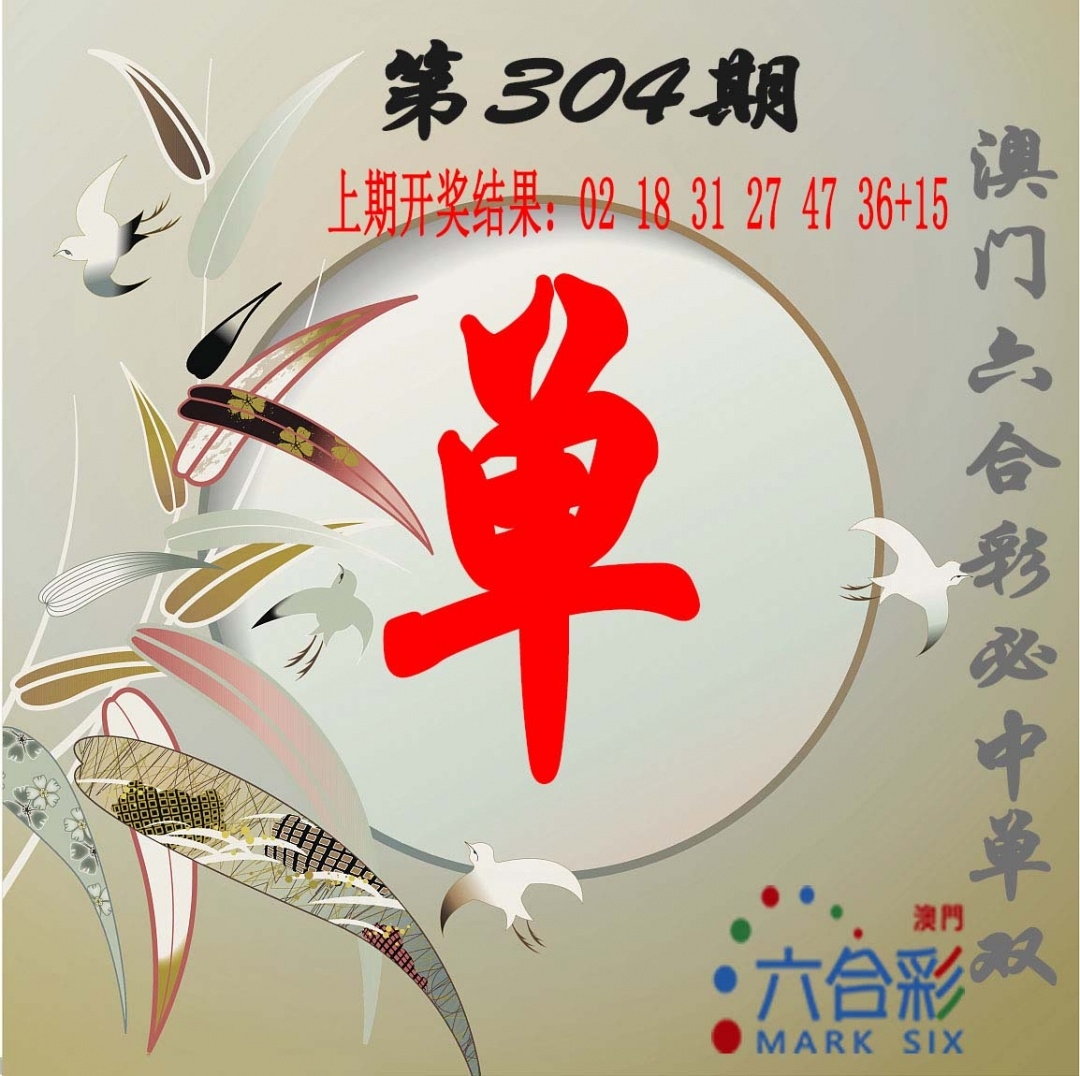 2025304期：单双中特图，描绘2025最全免费正版大全玄机:回首三四要留意;解析2025正版天天免费开4肖8码：【虎羊鸡猪,2-5-15-40-41-45-47-48】