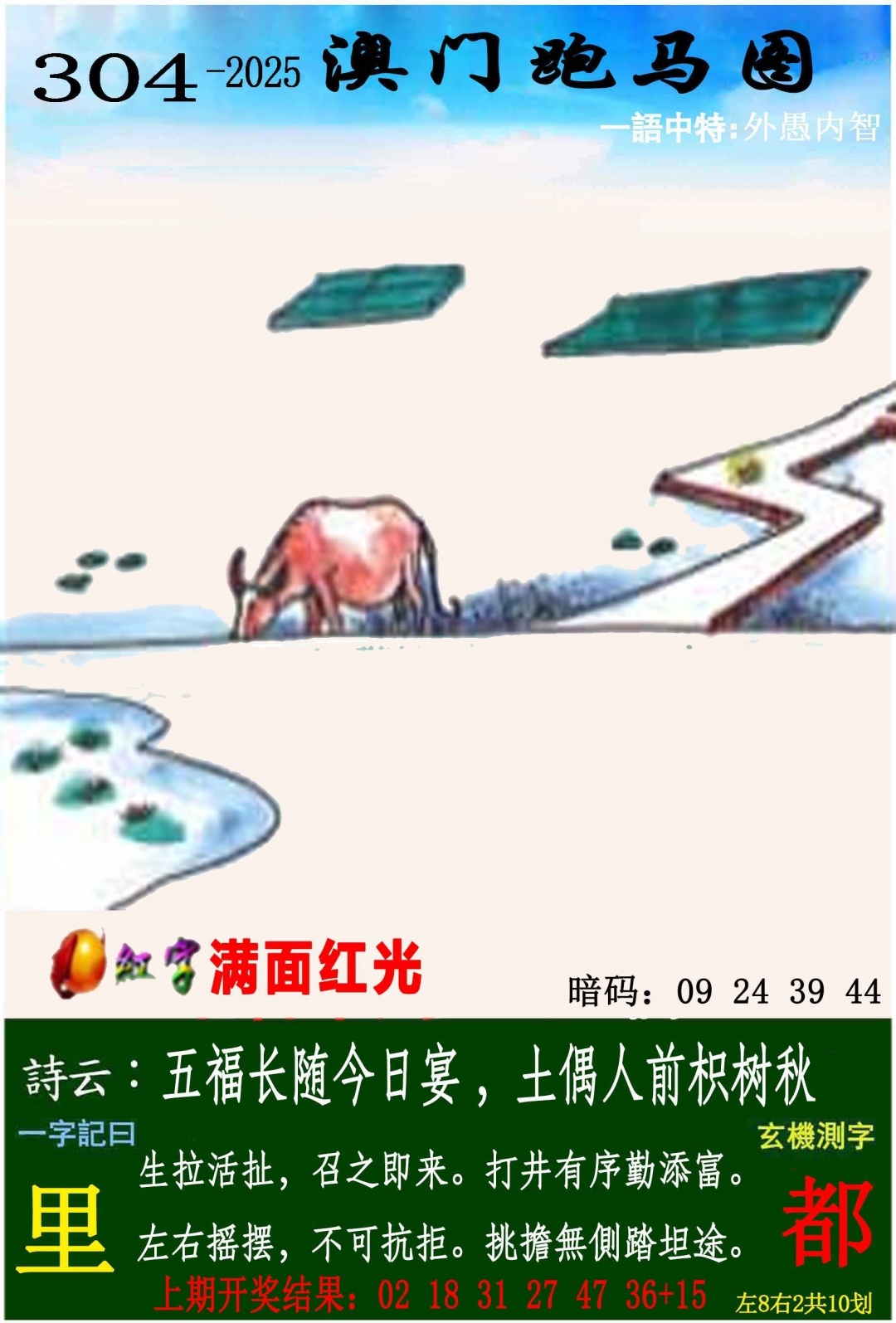 2025304期：澳门跑马图，描绘205期澳门天天彩玄机:回首三四要留意;解析2025新澳门冷码表4肖8码：【虎羊鸡猪,2-5-15-40-41-45-47-48】