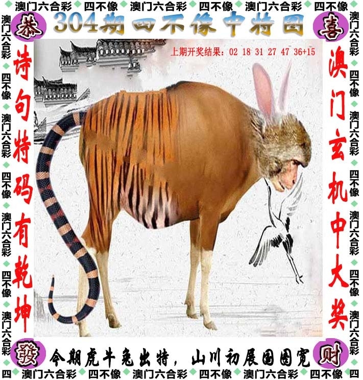 2025304期：澳门四不像，描绘205期澳门天天彩玄机:回首三四要留意;解析2025新澳门冷码表4肖8码：【虎羊鸡猪,2-5-15-40-41-45-47-48】