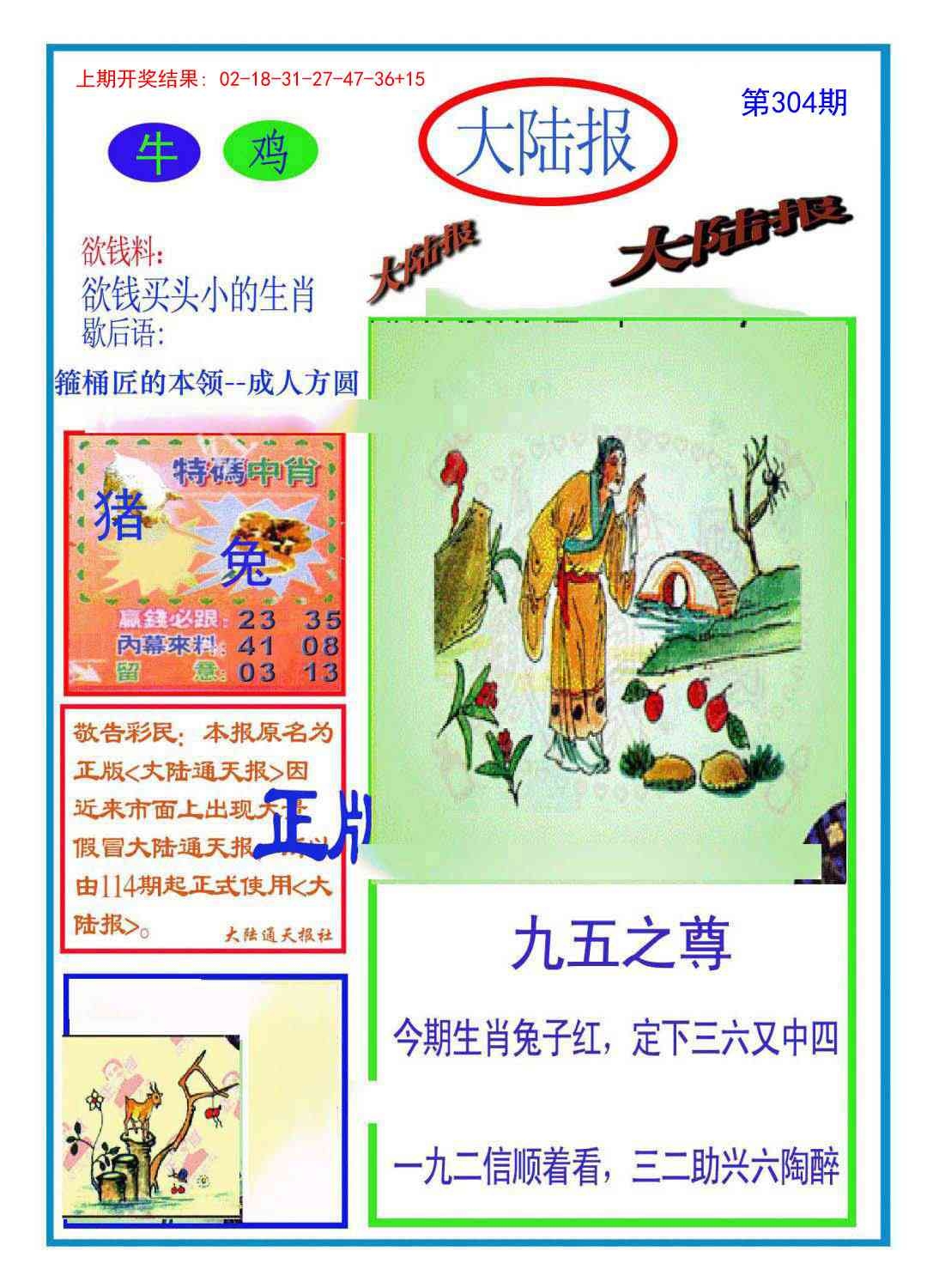 2025304期：波肖一波中，描繪2025最新資料免費大全一玄機(jī):回首三四要留意;解析2025年最新資料大全下載4肖8碼：【虎羊雞豬,2-5-15-40-41-45-47-48】