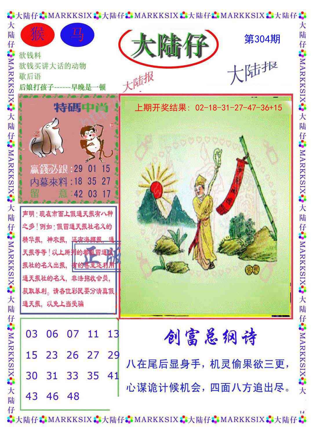 2025304期：澳门大陆仔，描绘205期澳门天天彩玄机:回首三四要留意;解析2025新澳门冷码表4肖8码：【虎羊鸡猪,2-5-15-40-41-45-47-48】