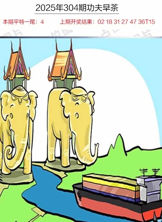 2025304期：功夫早茶图，描绘205期澳门天天彩玄机:回首三四要留意;解析2025年天天彩资料全集4肖8码：【虎羊鸡猪,2-5-15-40-41-45-47-48】