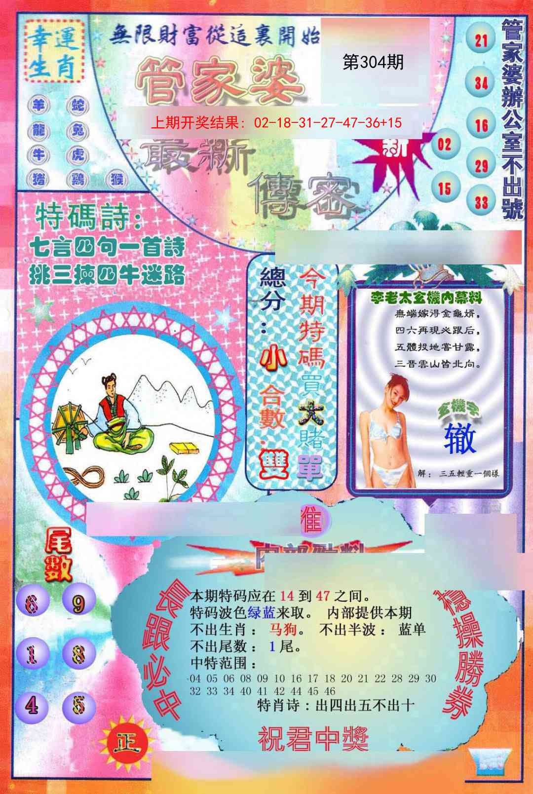 2025304期：管家婆密传，描绘澳门管家婆100%精准玄机:回首三四要留意;解析澳门管家婆谜语怎么玩4肖8码：【虎羊鸡猪,2-5-15-40-41-45-47-48】