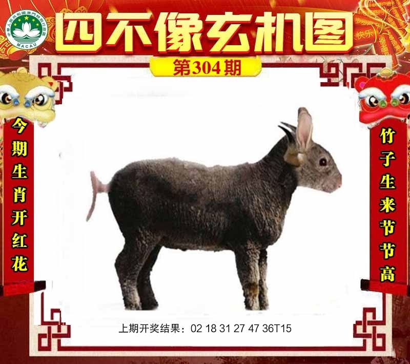 2025304期：四不像玄机，描绘2025最新免费资料玄机:回首三四要留意;解析2025澳门今晚开奖结果4肖8码：【虎羊鸡猪,2-5-15-40-41-45-47-48】